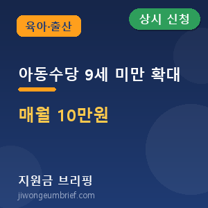 아동수당