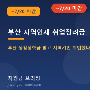 부산지역인재취업장려금