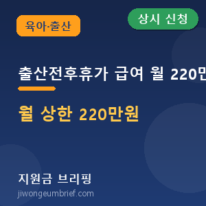출산전후휴가급여