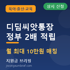 디딤씨앗통장