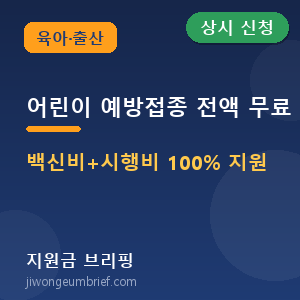 어린이국가예방접종