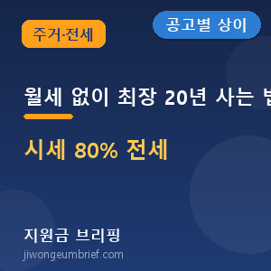 장기전세주택
