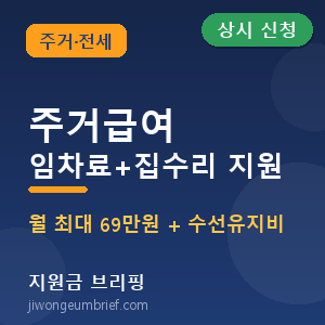 주거급여