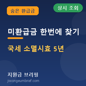 미환급금조회