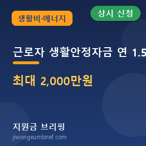 생활안정자금융자
