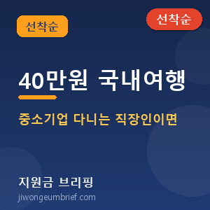 근로자휴가지원사업
