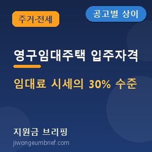 영구임대주택