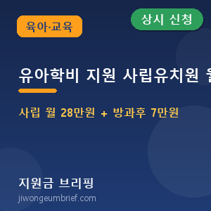 유아학비지원